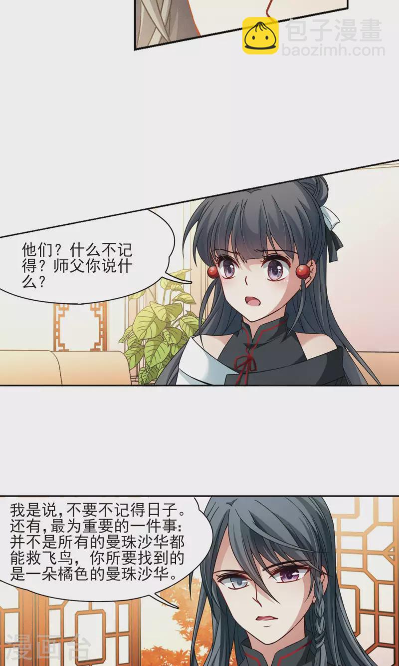 🍚寻找前世之旅 第375话 无量瓶的变化2 第22页