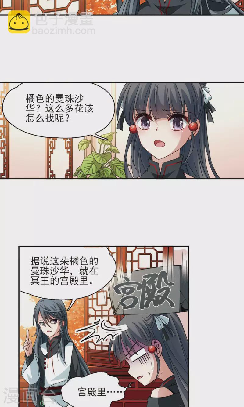 🍚寻找前世之旅 第375话 无量瓶的变化2 第23页