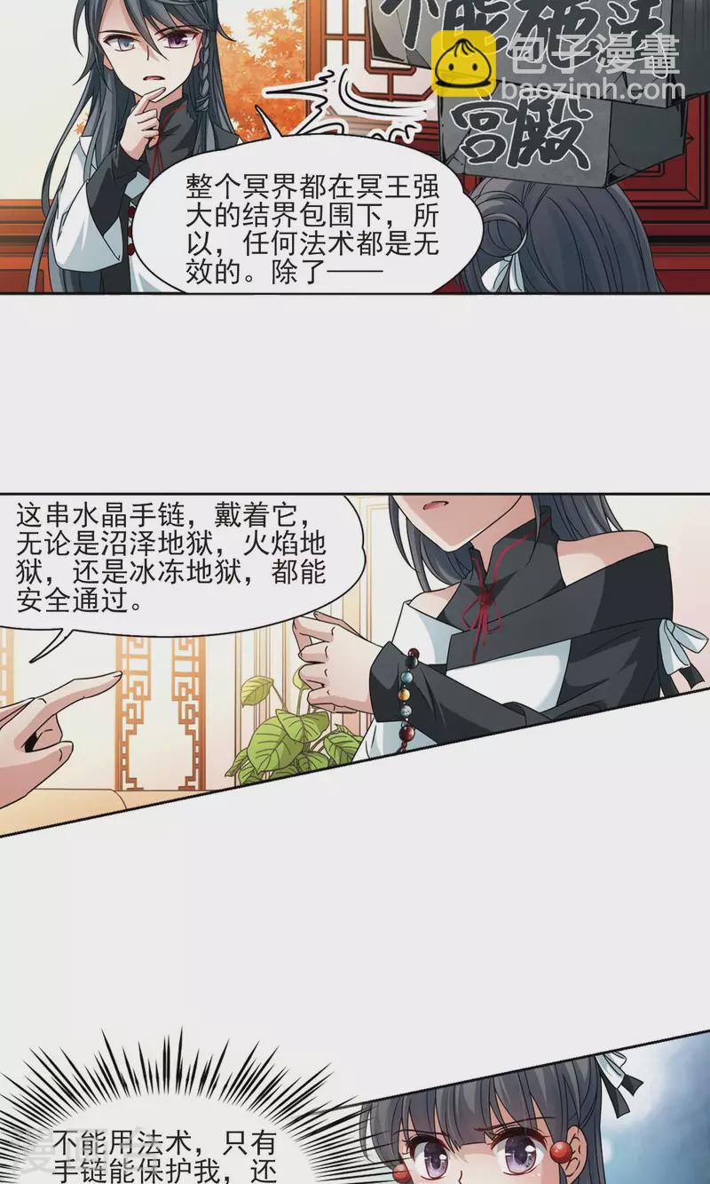 🍚寻找前世之旅 第375话 无量瓶的变化2 第25页