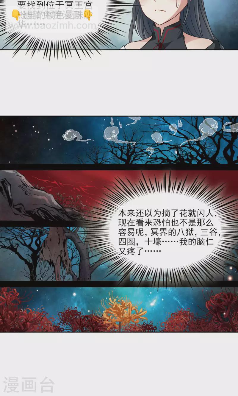 🍚寻找前世之旅 第375话 无量瓶的变化2 第26页