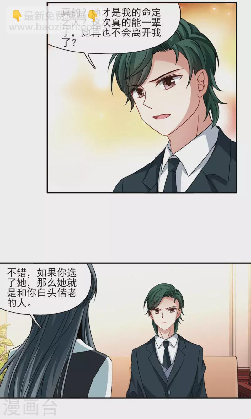 🍚寻找前世之旅 第375话 无量瓶的变化2 第3页
