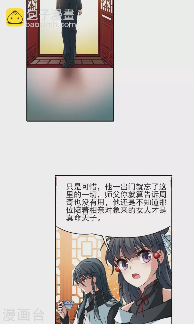🍚寻找前世之旅 第375话 无量瓶的变化2 第5页