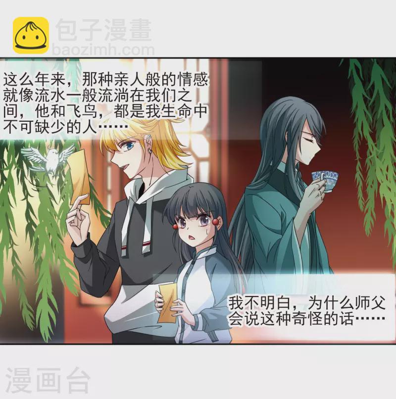 🍚寻找前世之旅 第377话 宿命的开始1（2） 第10页