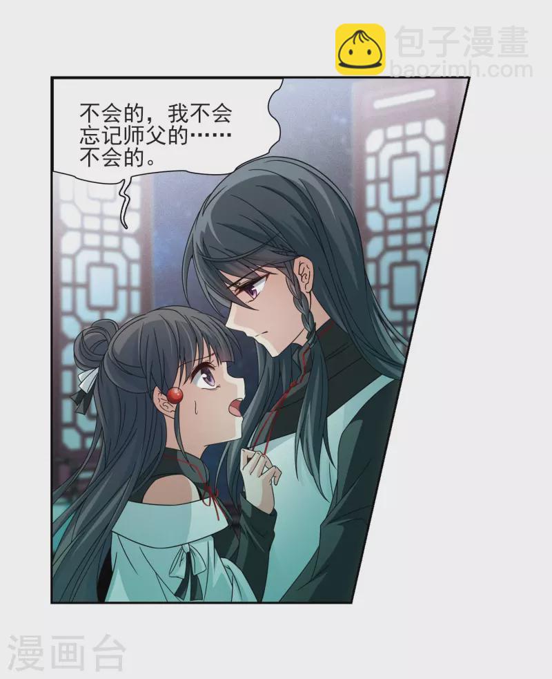 🍚寻找前世之旅 第377话 宿命的开始1（2） 第11页