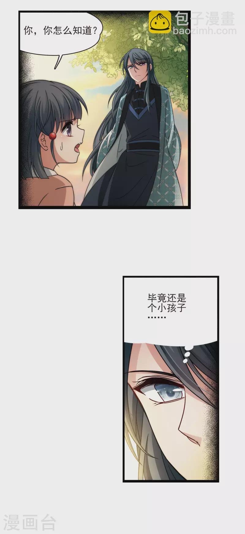 🍚寻找前世之旅 第379话 宿命的开始2（1） 第2页