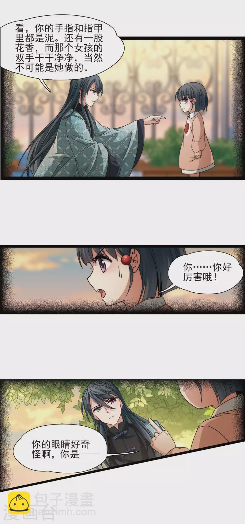 🍚寻找前世之旅 第379话 宿命的开始2（1） 第3页