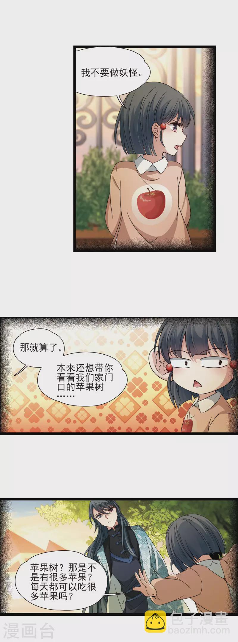 🍚寻找前世之旅 第379话 宿命的开始2（1） 第8页