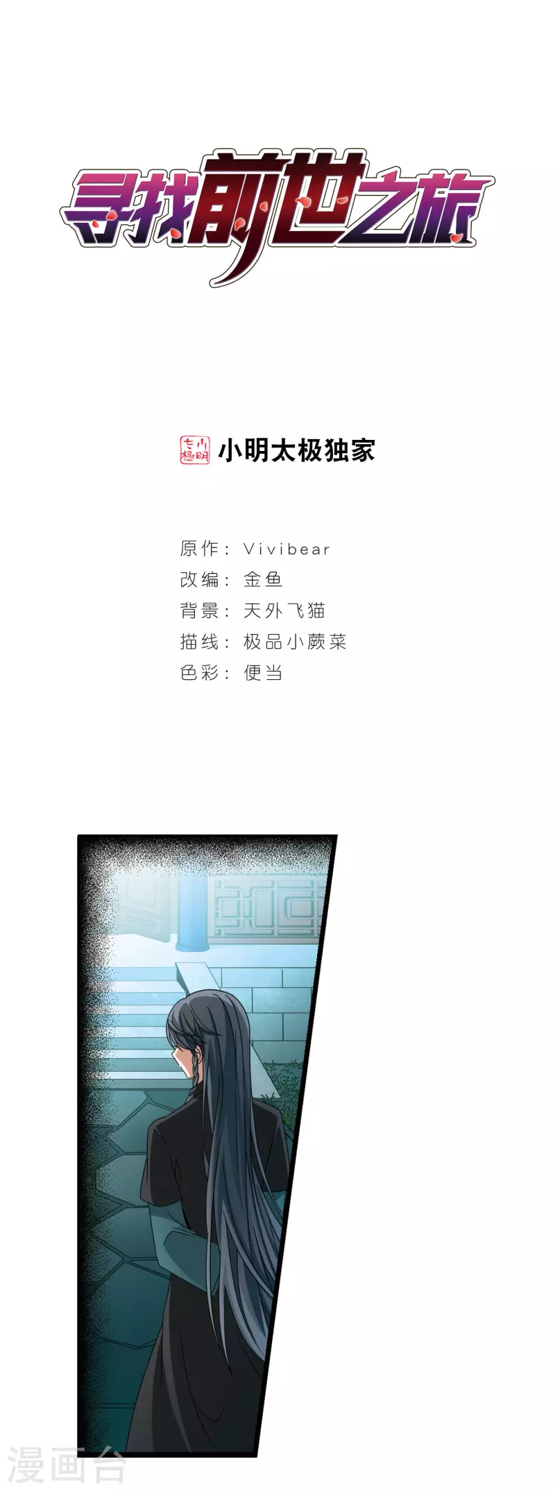 🍚寻找前世之旅 第381话 宿命的开始2（3） 第1页
