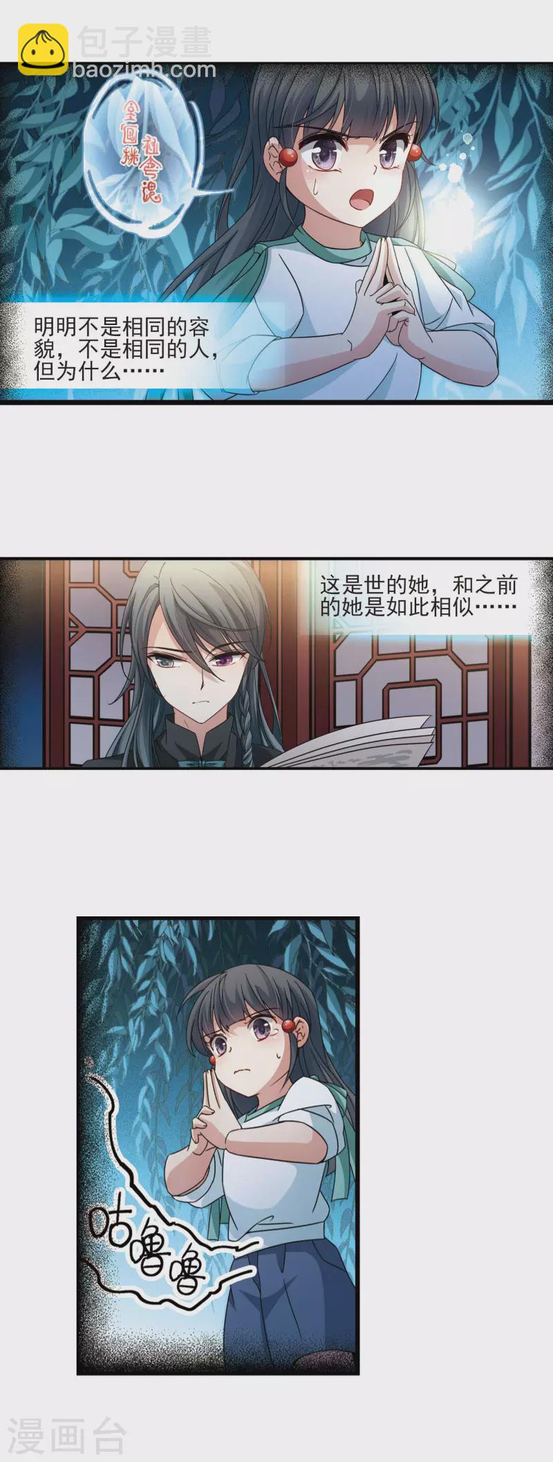 🍚寻找前世之旅 第381话 宿命的开始2（3） 第3页