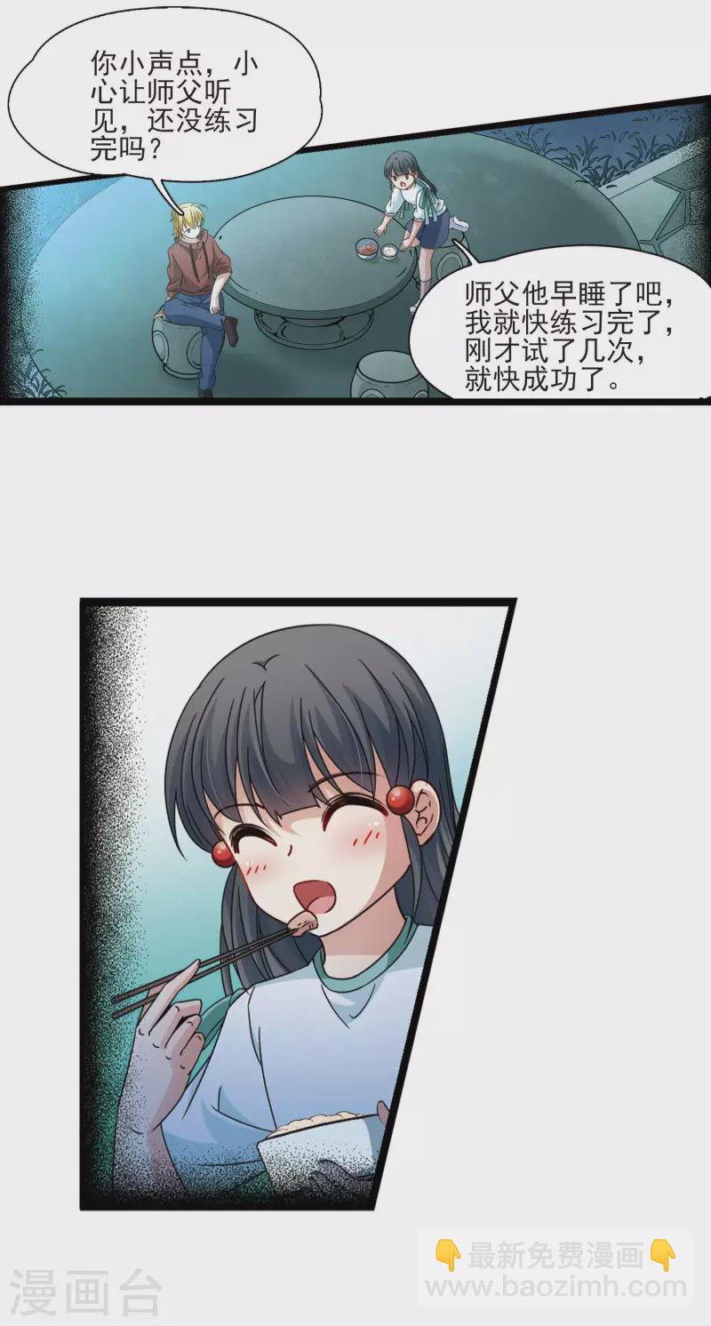 🍚寻找前世之旅 第381话 宿命的开始2（3） 第5页