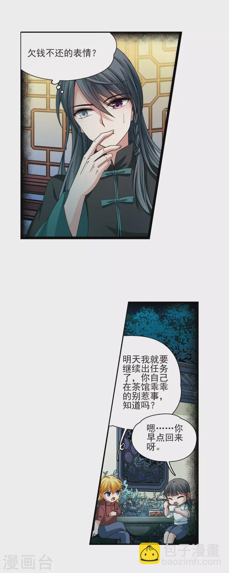 🍚寻找前世之旅 第381话 宿命的开始2（3） 第8页