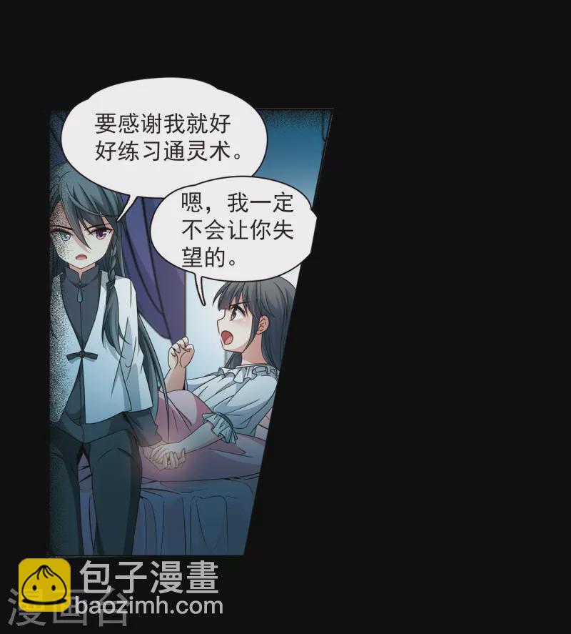 🍚寻找前世之旅 第383话 宿命的开始3（2） 第15页