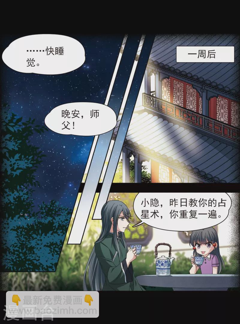 🍚寻找前世之旅 第383话 宿命的开始3（2） 第19页