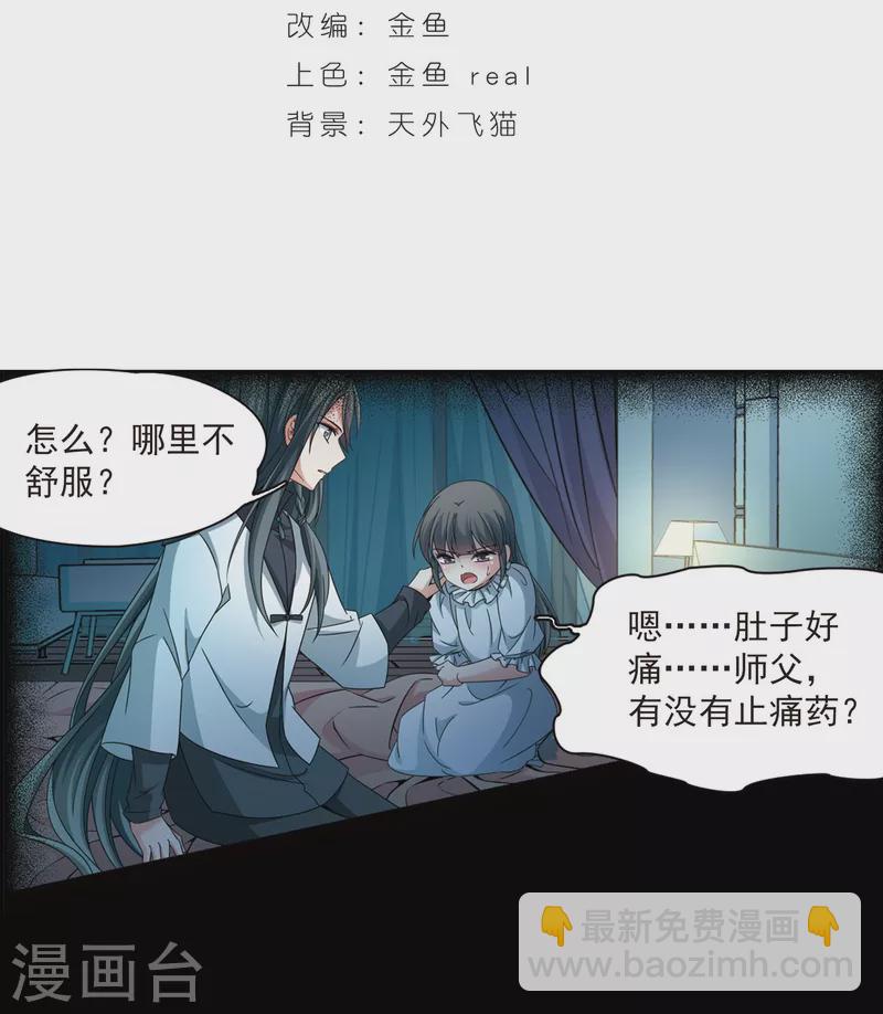🍚寻找前世之旅 第383话 宿命的开始3（2） 第2页
