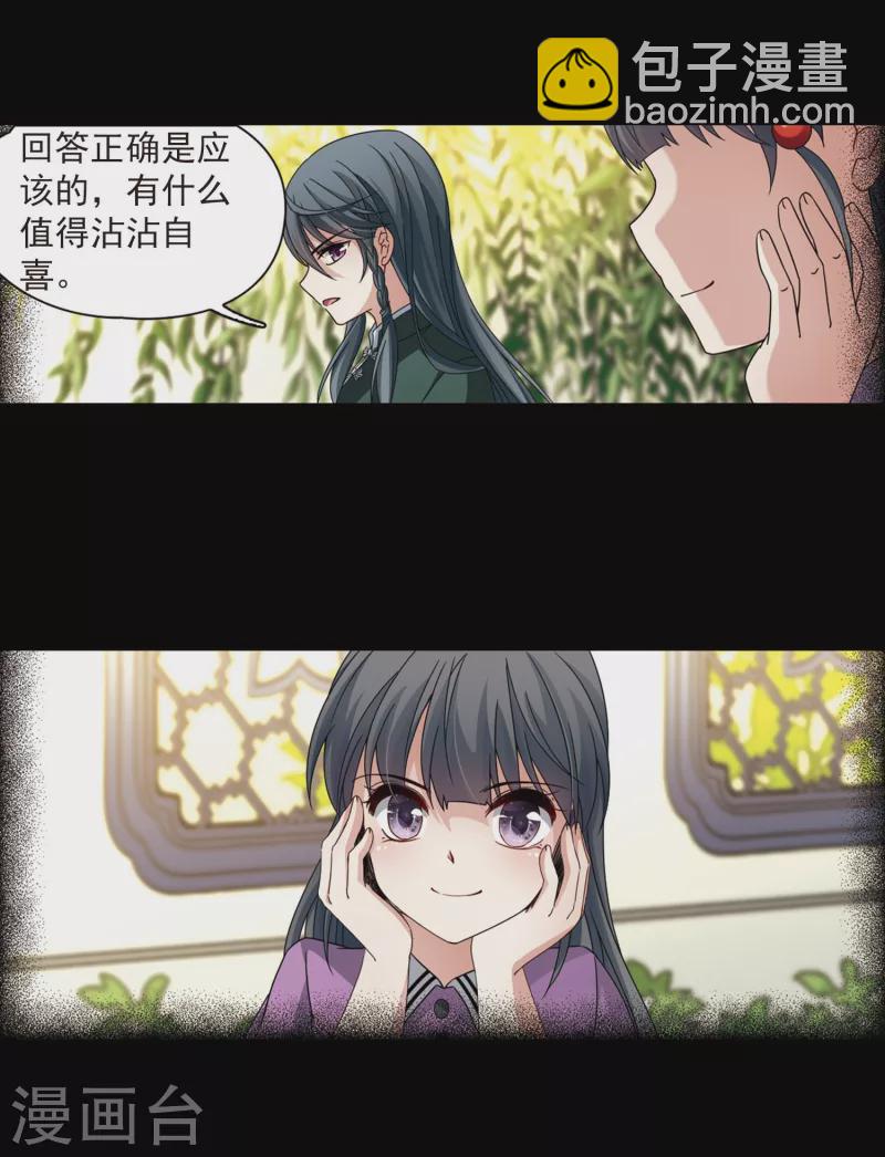 🍚寻找前世之旅 第383话 宿命的开始3（2） 第23页