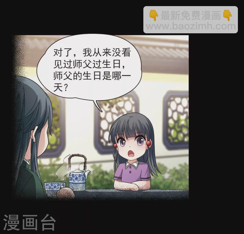 🍚寻找前世之旅 第383话 宿命的开始3（2） 第26页