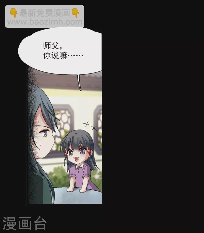 🍚寻找前世之旅 第383话 宿命的开始3（2） 第28页