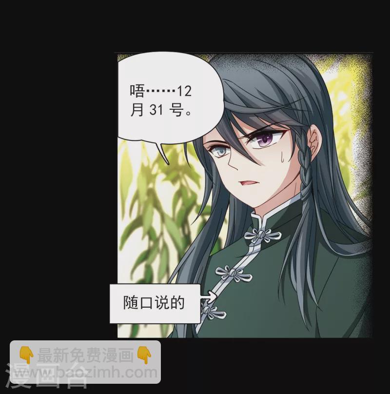 🍚寻找前世之旅 第383话 宿命的开始3（2） 第29页