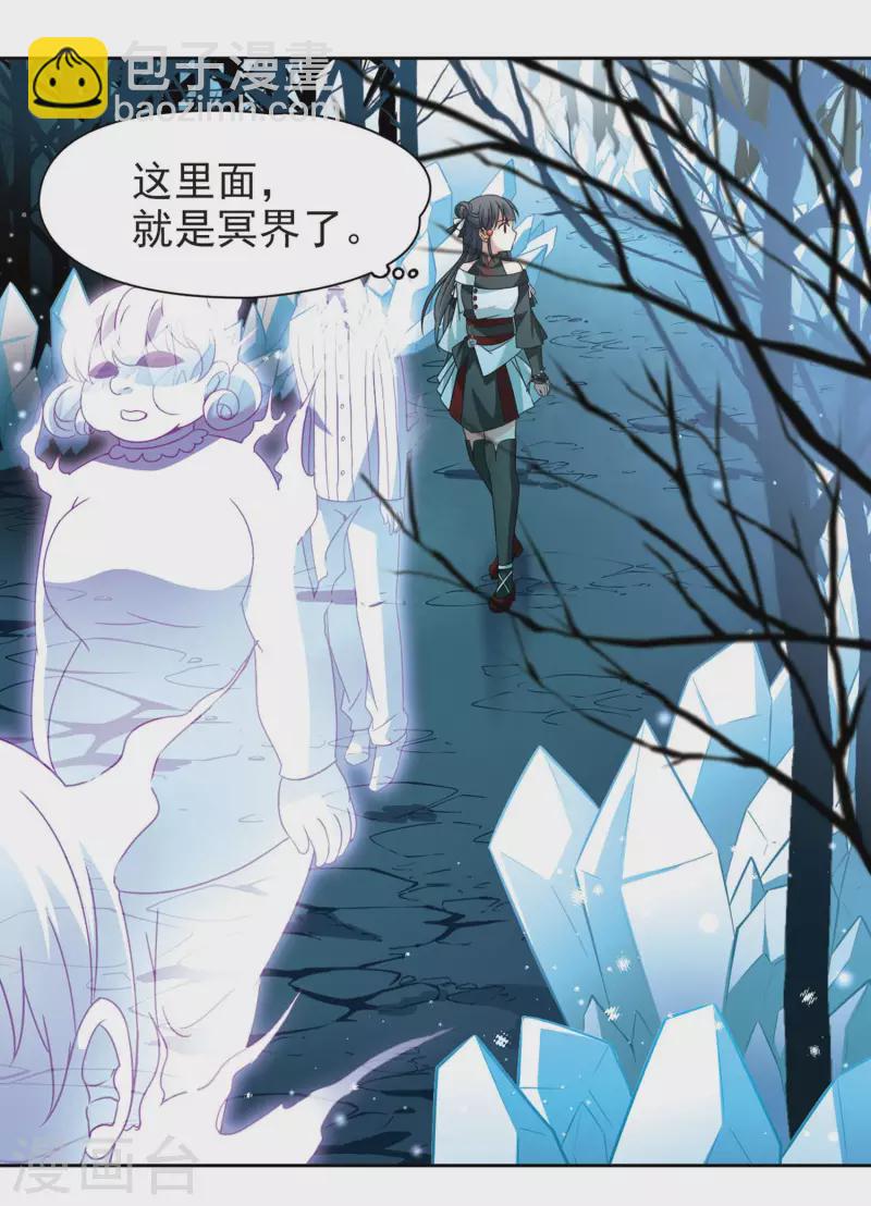 🍚寻找前世之旅 第385话 初到冥界1 第18页
