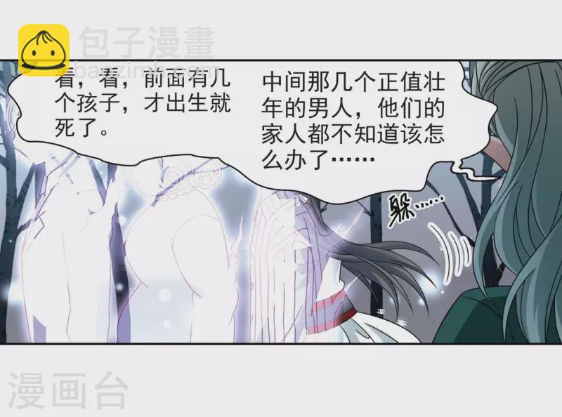 🍚寻找前世之旅 第385话 初到冥界1 第21页