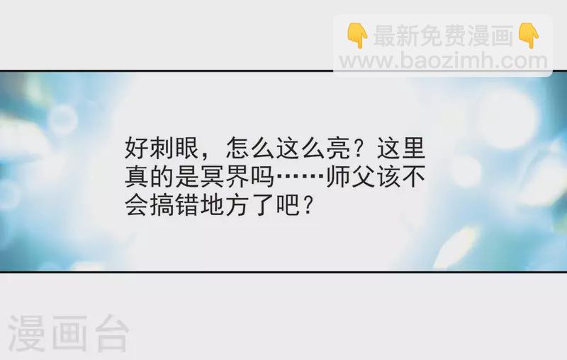 🍚寻找前世之旅 第385话 初到冥界1 第6页