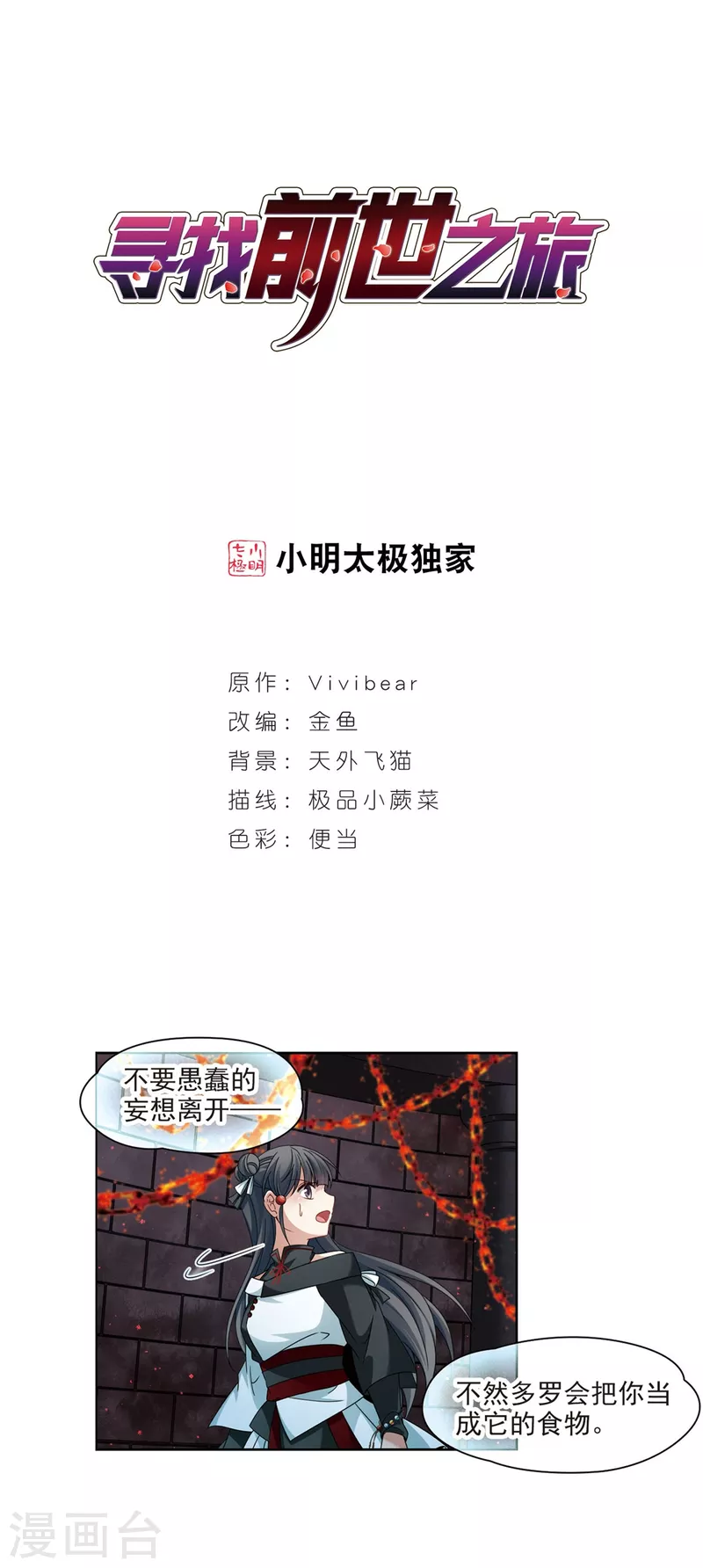 🍚寻找前世之旅 第389话 地狱犬多罗2 第1页