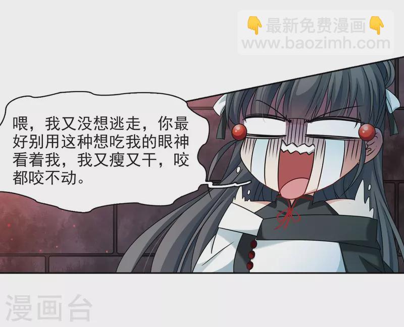 🍚寻找前世之旅 第389话 地狱犬多罗2 第11页