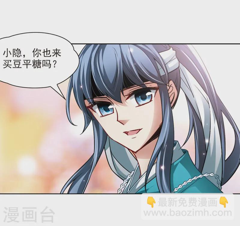 🍚寻找前世之旅 第40话 不一样的他3 第16页