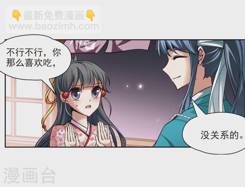 🍚寻找前世之旅 第40话 不一样的他3 第21页