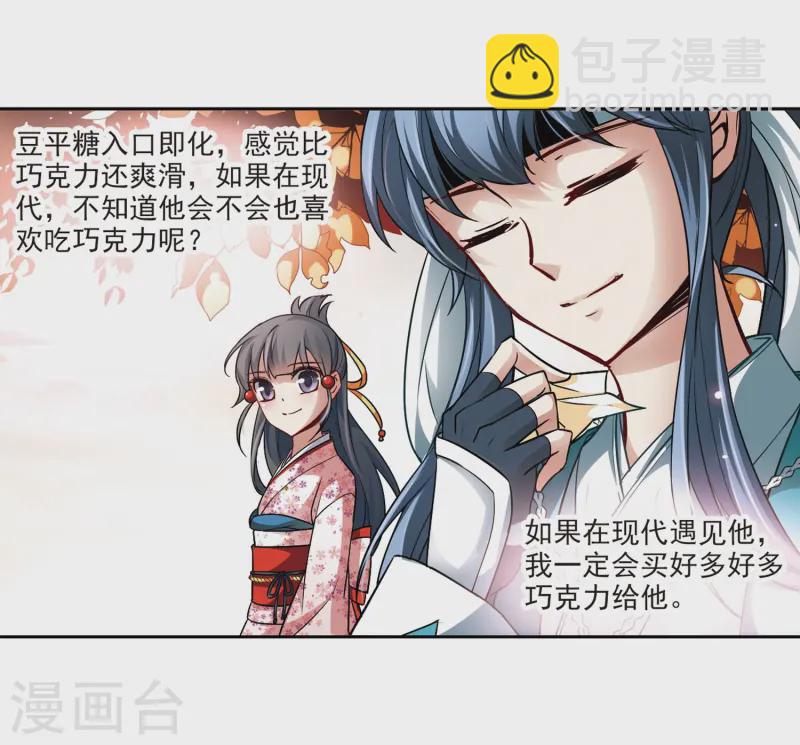 🍚寻找前世之旅 第40话 不一样的他3 第29页