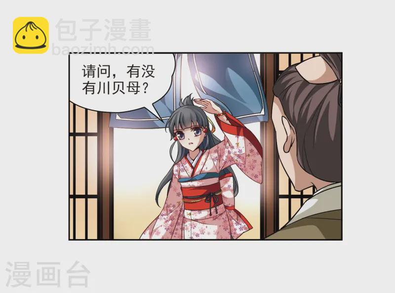 🍚寻找前世之旅 第40话 不一样的他3 第8页