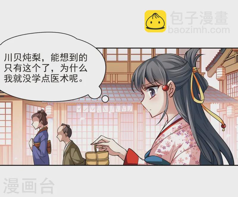 🍚寻找前世之旅 第40话 不一样的他3 第9页