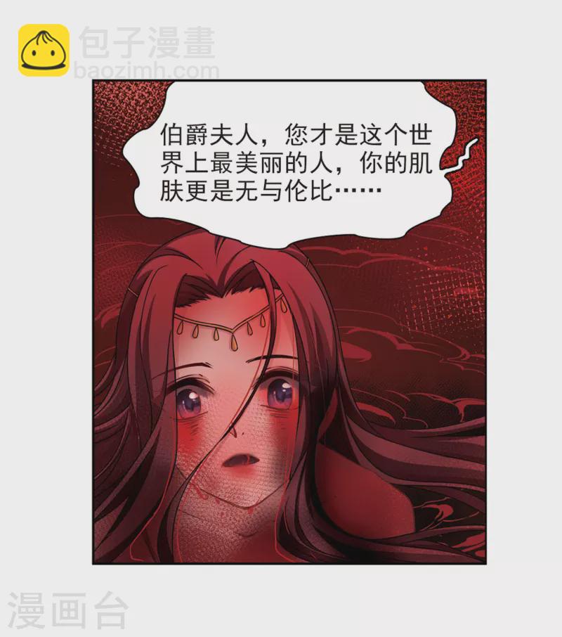 🍚寻找前世之旅 第391话 血池的巴托里夫人1 第9页