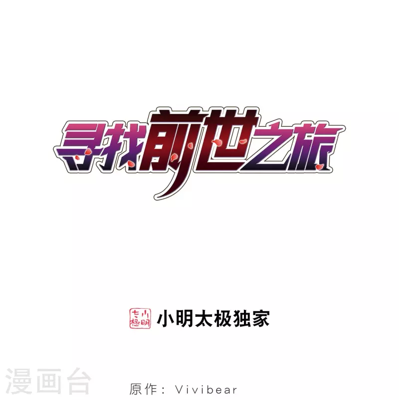 🍚寻找前世之旅 第393话 血池的巴托里夫人3 第1页