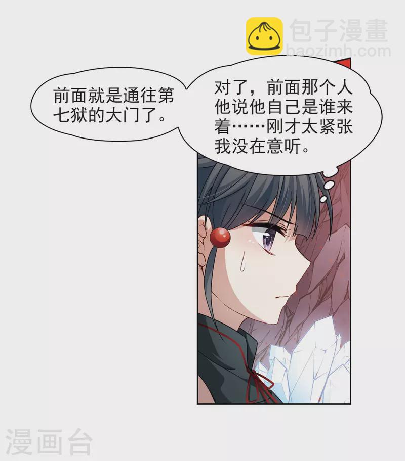 🍚寻找前世之旅 第393话 血池的巴托里夫人3 第21页