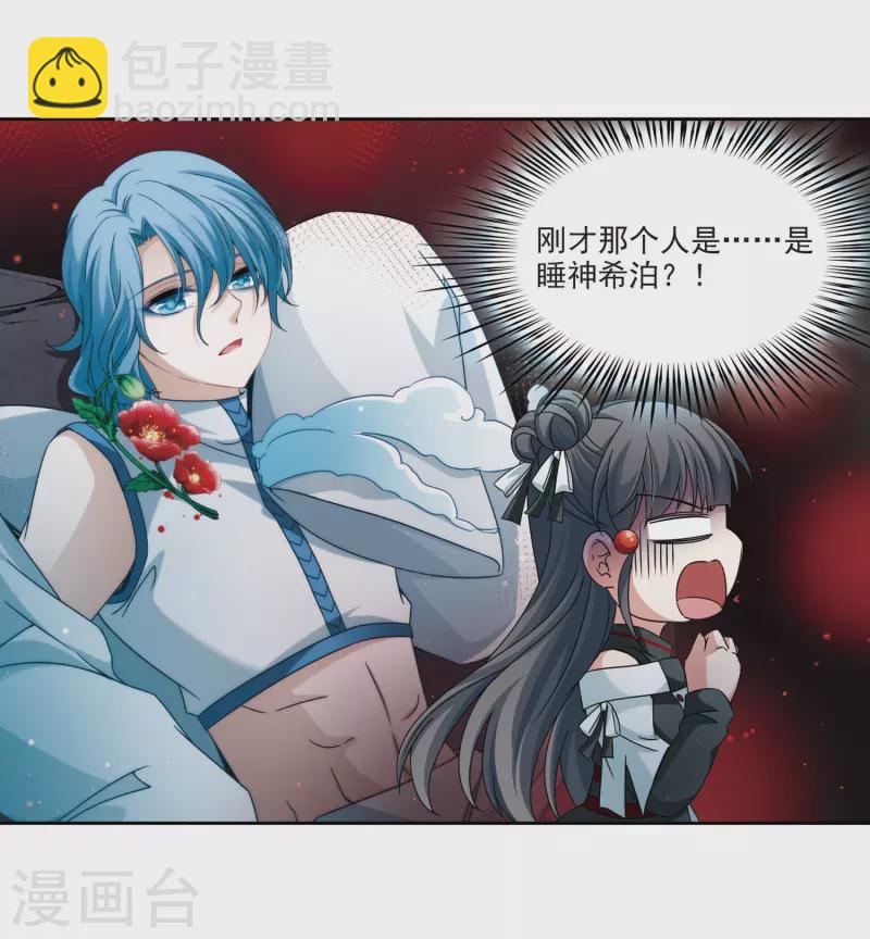 🍚寻找前世之旅 第393话 血池的巴托里夫人3 第22页