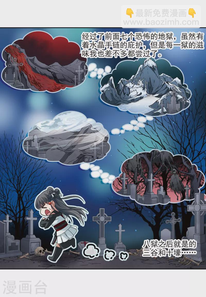 🍚寻找前世之旅 第393话 血池的巴托里夫人3 第24页