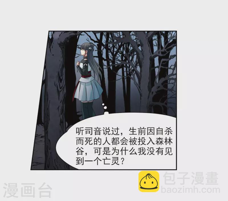 🍚寻找前世之旅 第393话 血池的巴托里夫人3 第29页