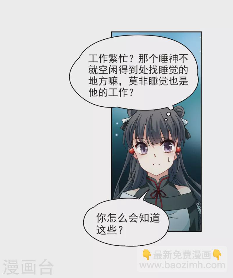 🍚寻找前世之旅 第397话 梦神安提1 第10页