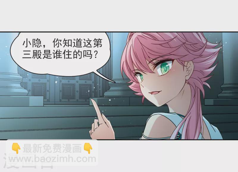 🍚寻找前世之旅 第397话 梦神安提1 第19页