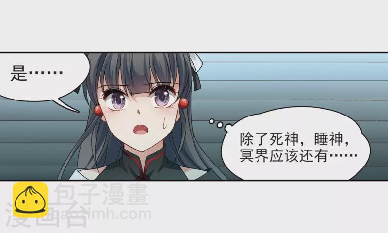 🍚寻找前世之旅 第397话 梦神安提1 第20页