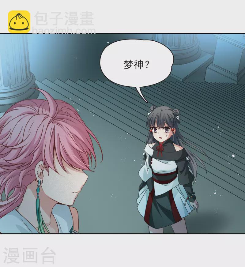 🍚寻找前世之旅 第397话 梦神安提1 第21页