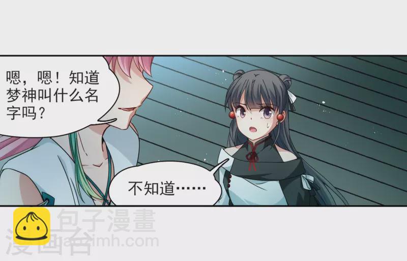 🍚寻找前世之旅 第397话 梦神安提1 第22页