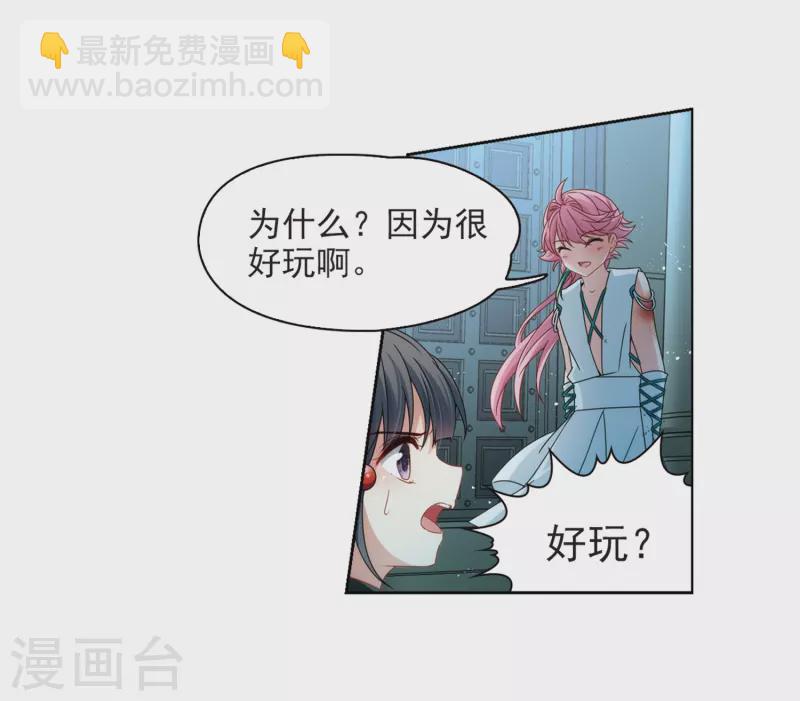 🍚寻找前世之旅 第397话 梦神安提1 第26页