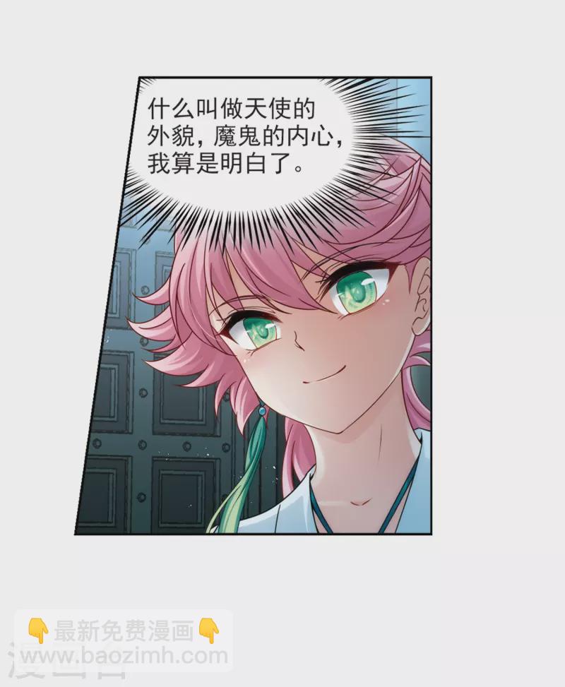🍚寻找前世之旅 第397话 梦神安提1 第27页