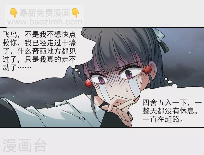 🍚寻找前世之旅 第397话 梦神安提1 第5页