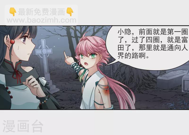 🍚寻找前世之旅 第397话 梦神安提1 第6页