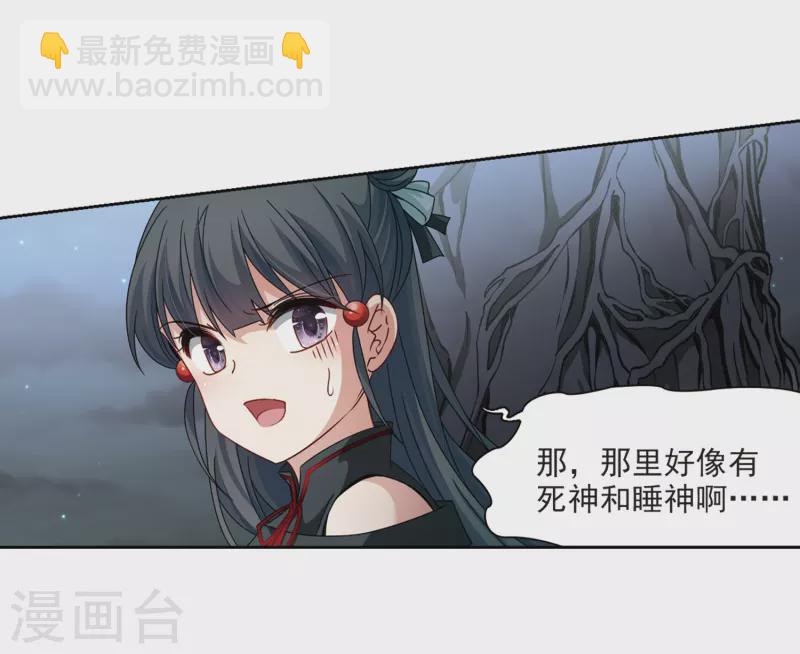 🍚寻找前世之旅 第397话 梦神安提1 第8页
