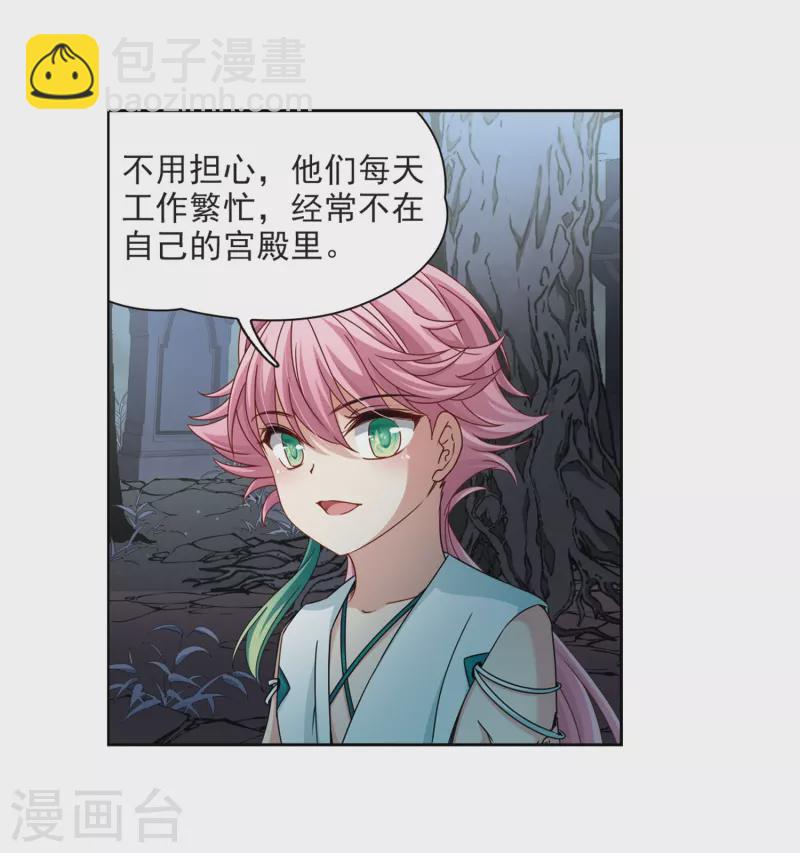 🍚寻找前世之旅 第397话 梦神安提1 第9页