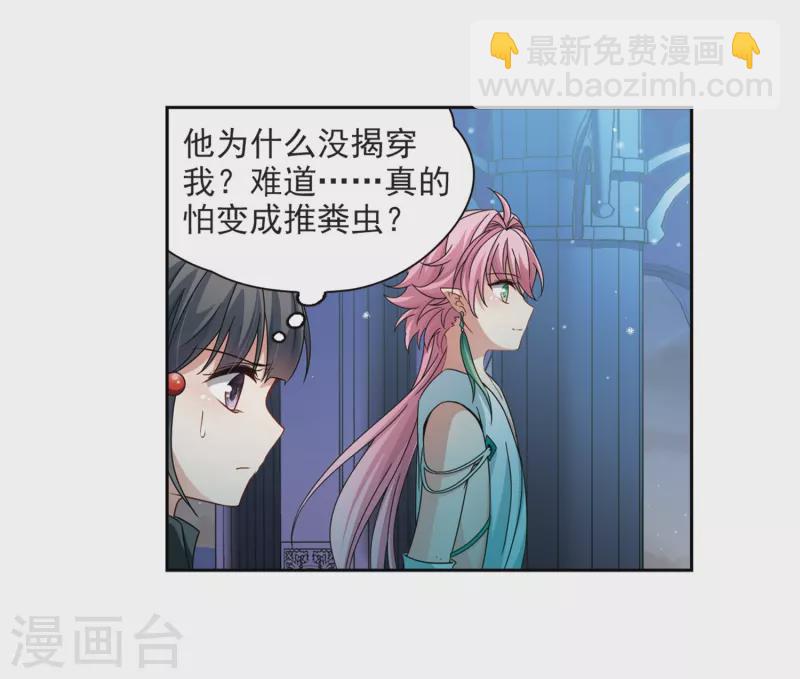 🍚寻找前世之旅 第399话 梦神安提3 第10页